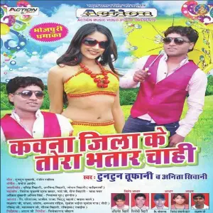 Kawna Jila Ke Tora Bhatar Chahi image