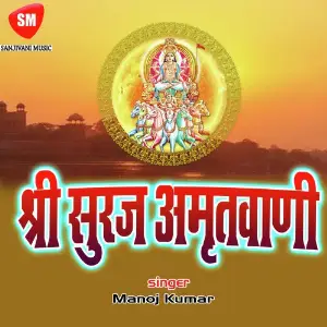 Shri Surj Amritwani image