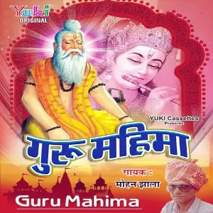 Guru Mahima Various Artists