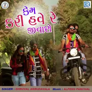 Kem Kari Havere Jivashe image