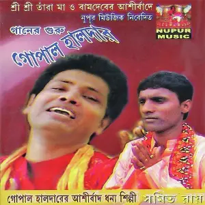 Ganer Guru Gopal Halder image