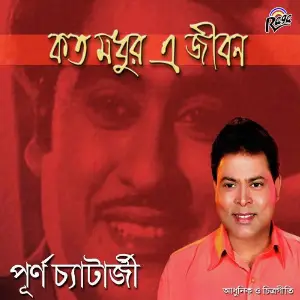 Koto Modhur E Jibon image