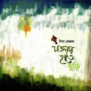 Mowlar Haate Ghuri image