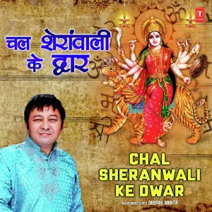 Chal Sheranwali Ke Dwar image