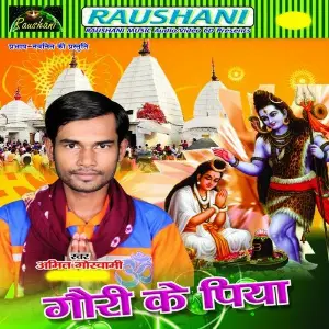 Gauri Ke Piya Amit Goswami