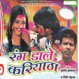 Rang Dale Kariyatha image