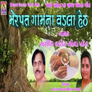 Merapat Gam Na Vadala image