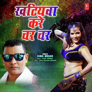 Khatiyawa Kare Char Char image