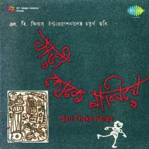 Bari Theke Paliye image