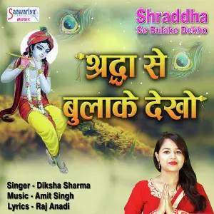 Shraddha Se Bulake Dekho image