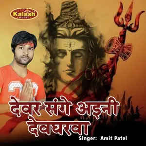 Kanwariya Dhane Na Diya image