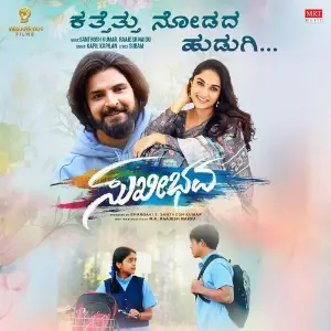 Kattethu Nodadha Hudugi (From Sukhibhavaa) image