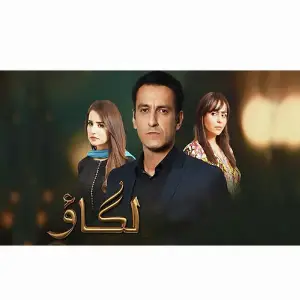 Lagaao - Ost (Female Version) Faiza Mujahid
