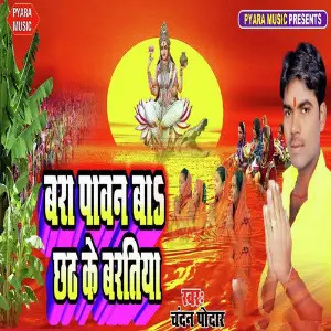 Bara Pawan Ba Chath Ke Baratiya image