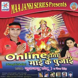 Online Hota Mai Ke Pujai image