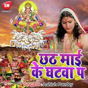 Chhath Mai Ke Ghatwa Pa image