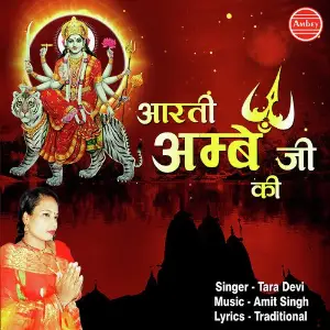 Aarti Ambey Ji Ki image