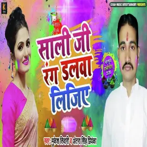Sali Ji Rang Dalwa Lijiye image