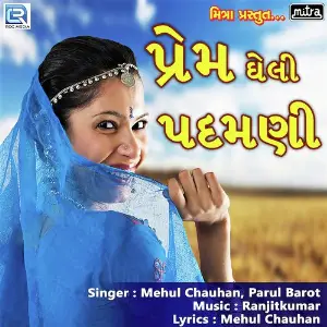 Prem Gheli Padmani image