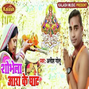 Shobhela Ara Ke Ghat image