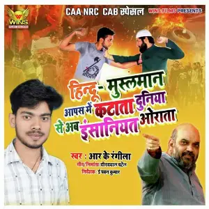 Hindu Musalman Aapas Me Katata Dunia Se Insaniyat Orata -RK Rangila (Bhojpuri song) image
