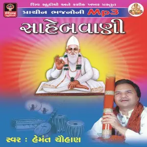 Saheb vani image
