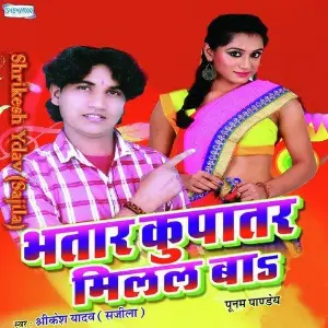 Bhatar Kupatar Milal Ba image