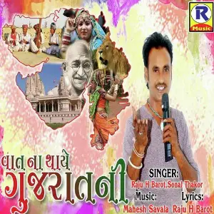 Vaat Na Thaye Gujaratini image