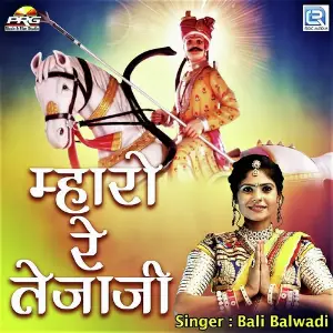 Mharo Re Tejaji image