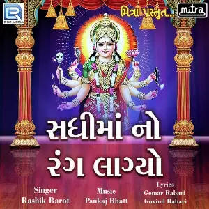 Sadhi Mano Rang Lagyo image