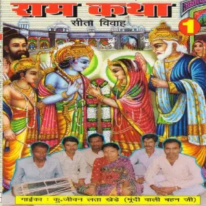 Ram Katha, Vol. 1 image