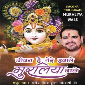 Jiwan Hai Tere Hawale Muraliya Wale Shradheya Gaurav Krishan Goswami Ji