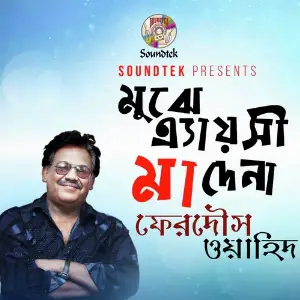 Mujhe Aaisi Ma Dena image