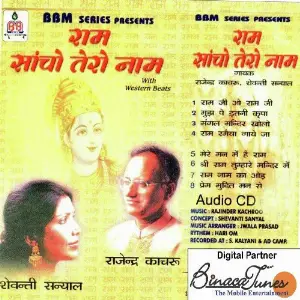 Ram Saancho Tero Naam Anil Sharma
