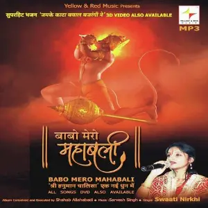 Babo Mero Mahabali Various Artists