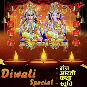 Diwali Special Mantra, Aarti, Katha, Stuti Prem Prakash Dubey, Tripti Shakya, Rashmi Yogini