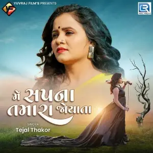Me Sapna Tamara Joyata image