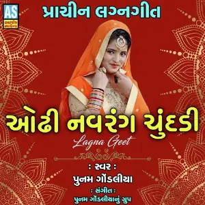 Odhi Navrang Chundadi image