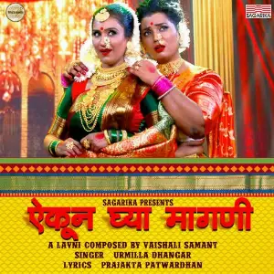 Aikun Ghya Magani image