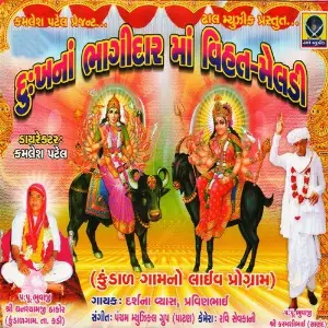 Dukh Na Bhagidar Maa Vihat Meldi image