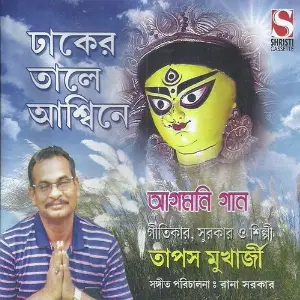 Dhaker Taale Aswine image