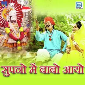 Supna Mein Babo Aayo image