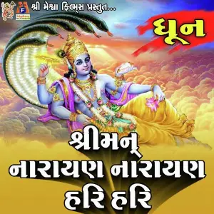 Shree Mannarayan Narayan Hari Hari image