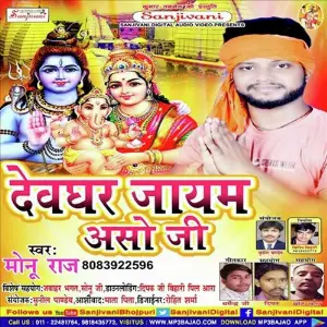 Dewghar Jaiem Asho Ji image