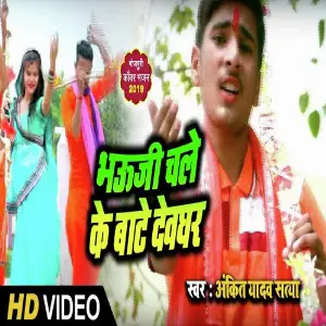 Bhauji Chaleke Bate Devghar image