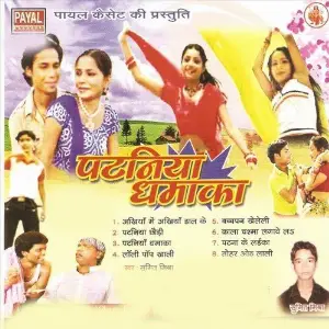 Pataniya Dhamaka image
