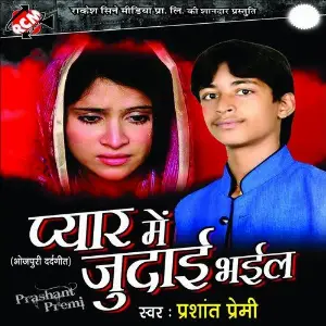 Pyar Me Judai Bhail image