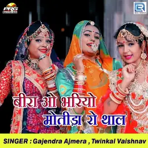 Beera O Bhariyo Motida Ro Thal image