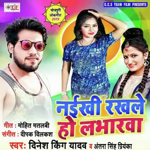 Naikhi Rakhle Ho Loverwa image