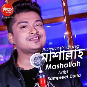Aamar Monta Bole Shankar Bhattacharjee